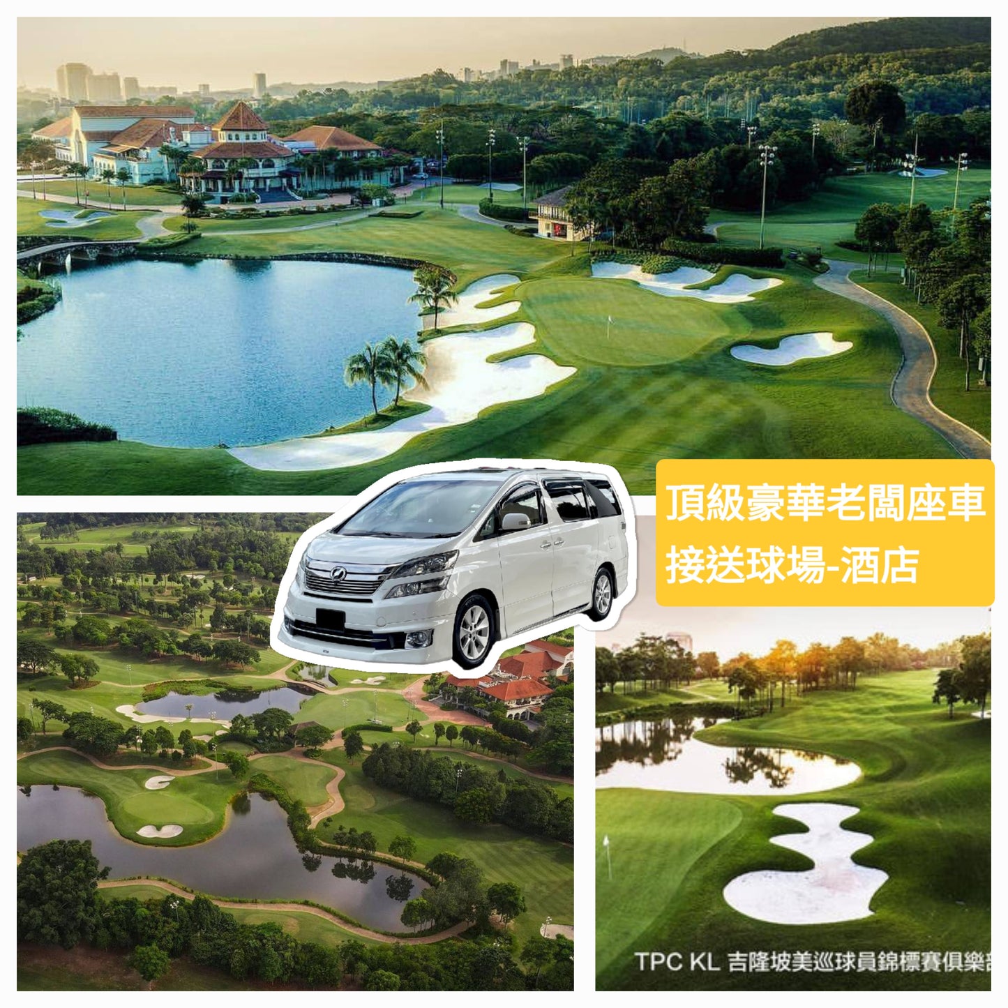 吉隆坡5天3球/挑戰LPGA世界百大球場(4星酒店）